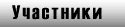 Результаты